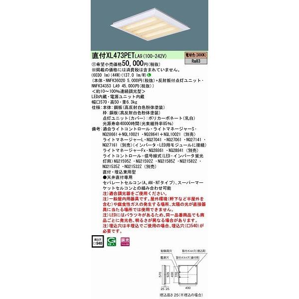 Panasonic - XL473PETLA9 パナソニック スクエアベースライト LED（白熱電球色）