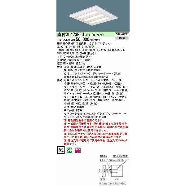 Panasonic - XL473PEULA9 パナソニック スクエアベースライト LED（白いこと）