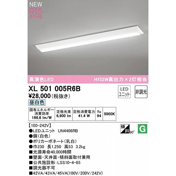 オーデリック LED LINE ベースライト 40形 逆富士型 LED（昼白色） XL501005R6B 公共施設品番：LSS10-4-65_1