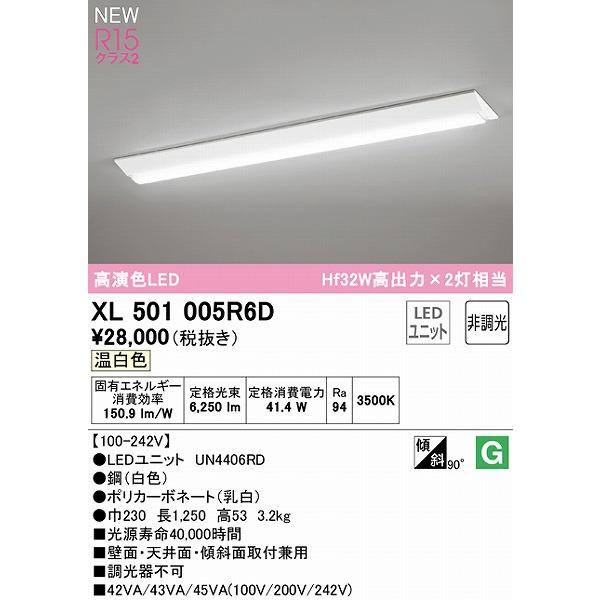 オーデリック LED LINE ベースライト 40形 逆富士型 LED（温白色） XL501005R6D_1