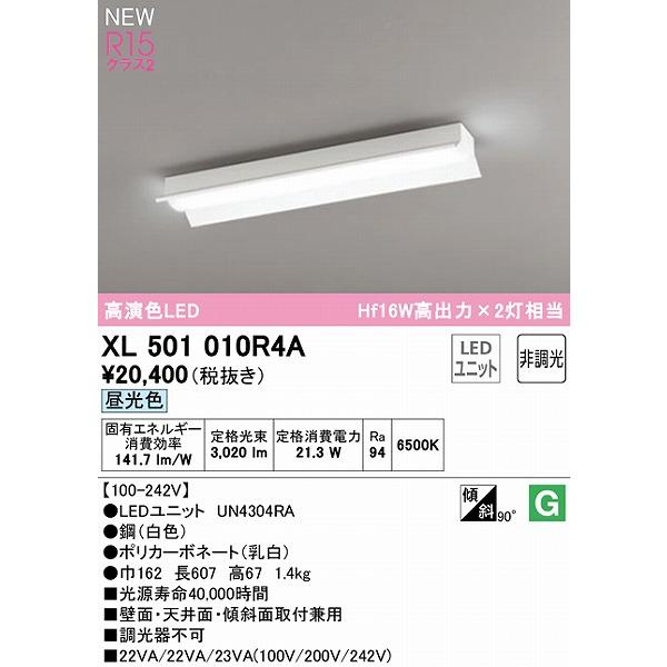 ODELIC - オーデリック LED LINE 軍事基地ともし火 20形 無条件反射笠付 LED（昼光色） XL501010R4A