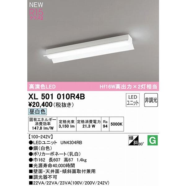 ODELIC - オーデリック LED LINE 軍事基地ともし火 20形 無条件反射笠付 LED（昼白いこと） XL501010R4B