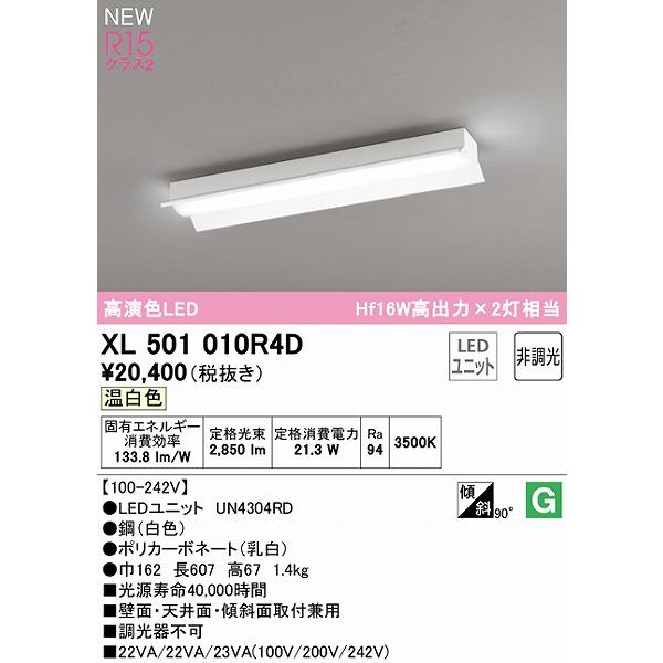 ODELIC - オーデリック LED LINE 軍事基地ともし火 20形 無条件反射笠付 LED（温白いこと） XL501010R4D