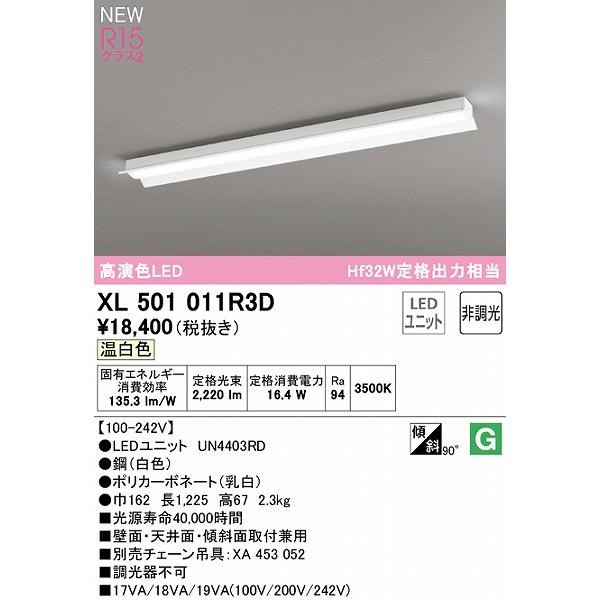 ODELIC - オーデリック LED LINE 軍事基地ともし火 40形 無条件反射笠付 LED（温白いこと） XL501011R3D
