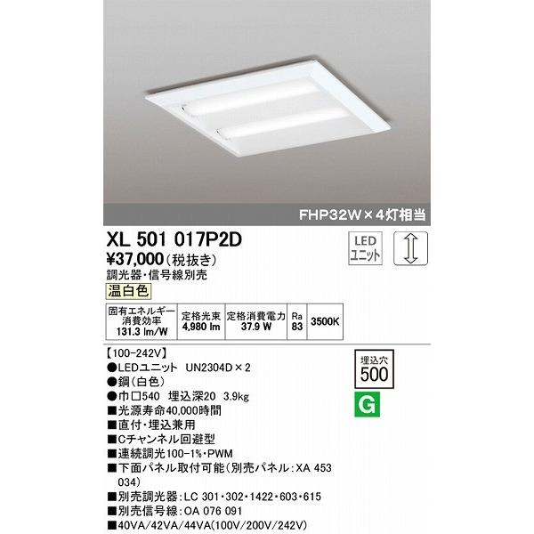 XL501017P2D オーデリック ベースライト LED（温白色）