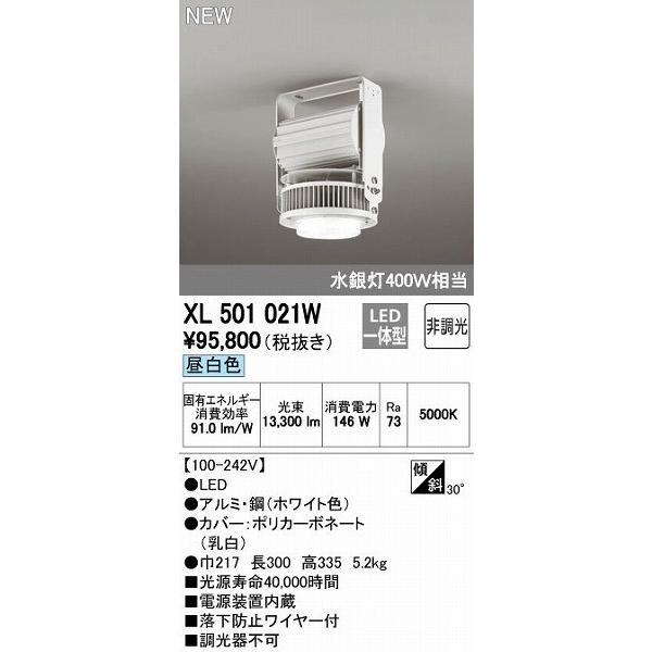 XL501021W オーデリック 高天井用ベースライト LED（昼白色）