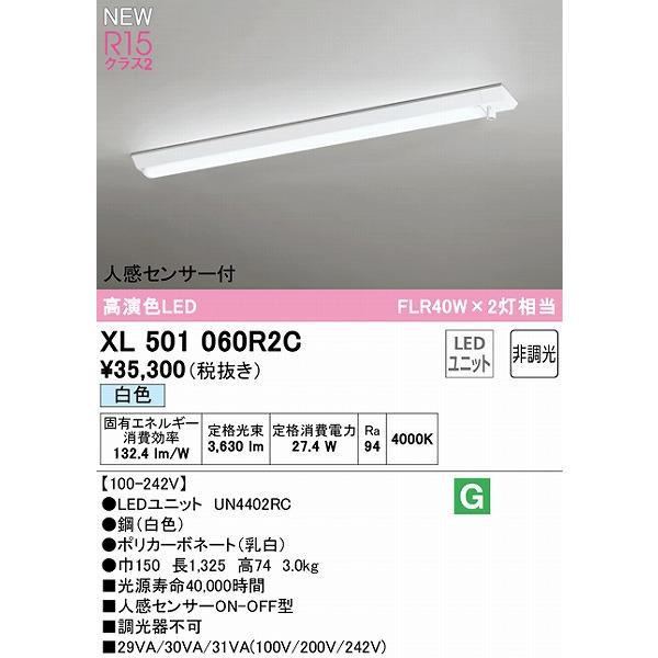 先着順！配布中 オーデリック LED LINE ベースライト 40形 センサー付 逆富士型 LED（白色） XL501060R2C