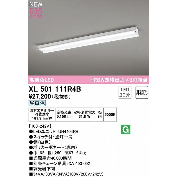 オーデリック LED LINE ベースライト 40形 反射笠付 プルスイッチ付 LED（昼白色） XL501111R4Bの画像