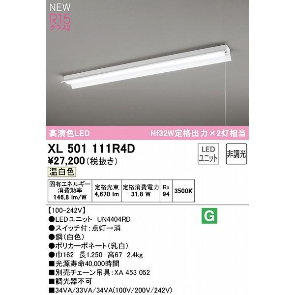オーデリック LED LINE ベースライト 40形 反射笠付 プルスイッチ付 LED（温白色） XL501111R4Dの画像
