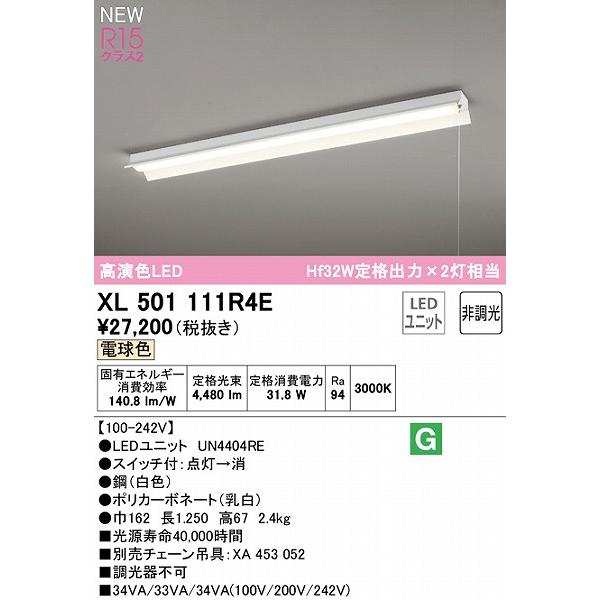 オーデリック LED LINE ベースライト 40形 反射笠付 プルスイッチ付 LED（電球色） XL501111R4Eの画像