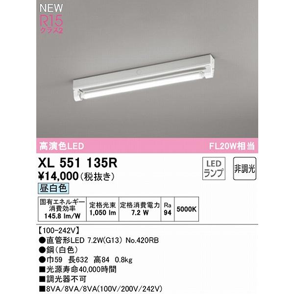 今年も話題の オーデリック LED TUBE ベースライト 20形 トラフ型 1灯 LED（昼白色） XL551135R