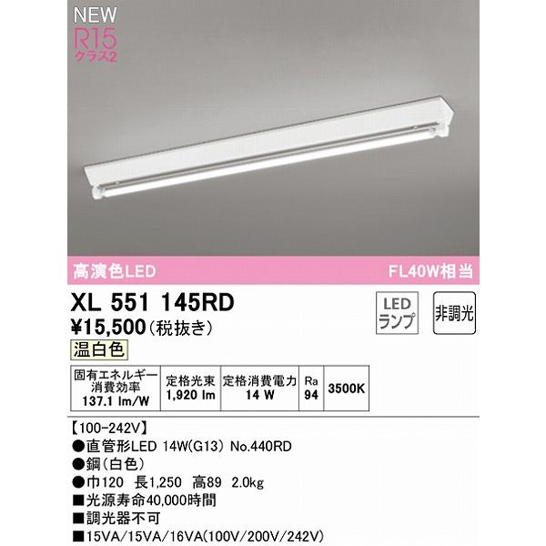 オーデリック LED TUBE ベースライト 40形 逆富士型 1灯 LED（温白色） XL551145RD_1