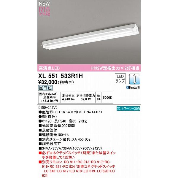 正規品になります オーデリック LED TUBE ベースライト 40形 反射笠付 2灯 LED 昼白色 調光 Bluetooth XL551533R1H