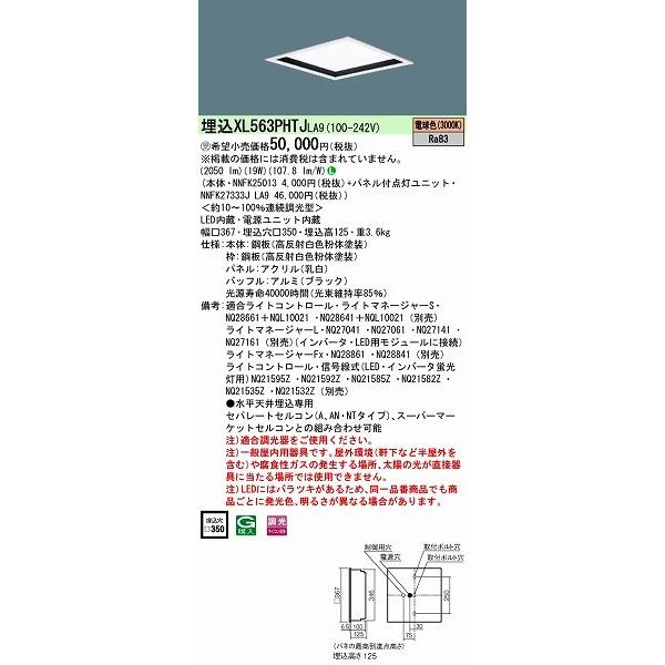 Panasonic - XL563PHTJLA9 パナソニック 埋込スクエアベースライト LED（白熱電球色）