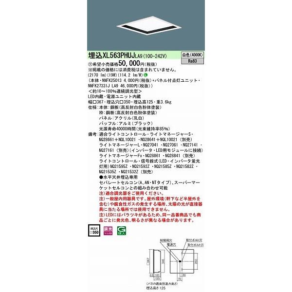 Panasonic - XL563PHUJLA9 パナソニック 埋込スクエアベースライト LED（白いこと）