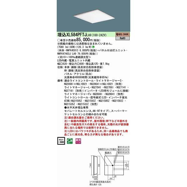 XL584PFTJLA9 パナソニック 埋込スクエアベースライト LED（電球色）