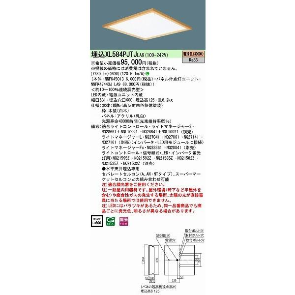 XL584PJTJLA9 パナソニック 埋込スクエアベースライト LED（電球色）