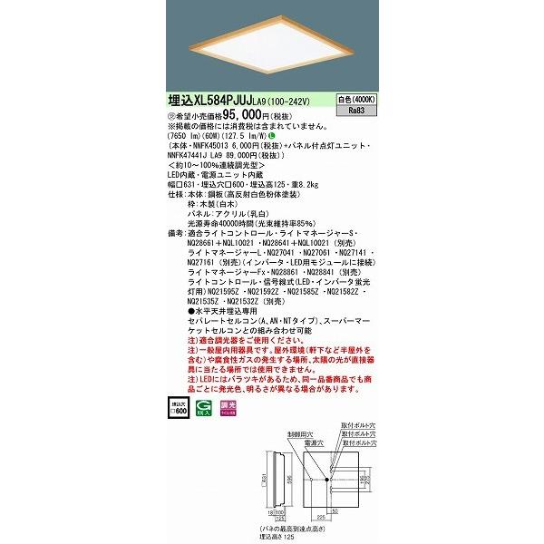XL584PJUJLA9 パナソニック 埋込スクエアベースライト LED（白色）