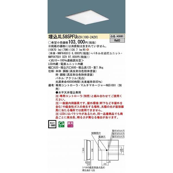 XL585PFUDZ9 パナソニック 埋込スクエアベースライト LED（白色）