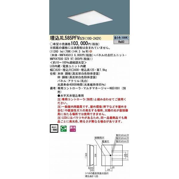 XL585PFVDZ9 パナソニック 埋込スクエアベースライト LED（昼白色）