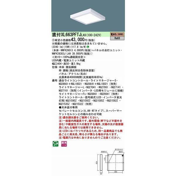 XL663PFTJLA9 パナソニック スクエアベースライト LED（電球色）