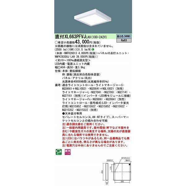 XL663PFVJLA9 パナソニック スクエアベースライト LED（昼白色）