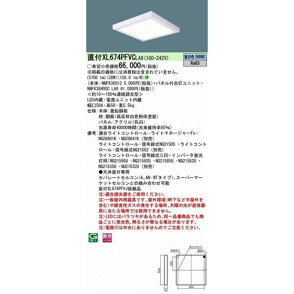 何でも揃う XL674PFVCLA9 パナソニック スクエアベースライト LED（昼白色） (XL674PFVC LA9)