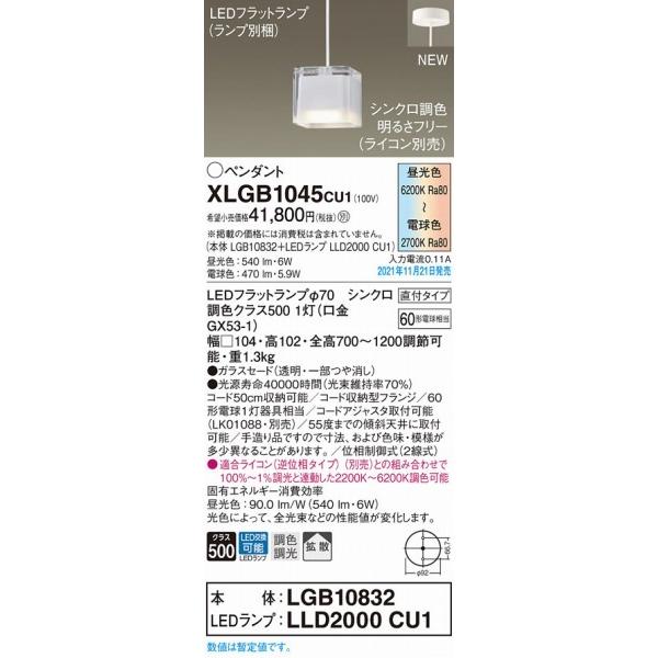 パナソニック ペンダントライト LED 調色 調光 拡散 XLGB1045CU1_1