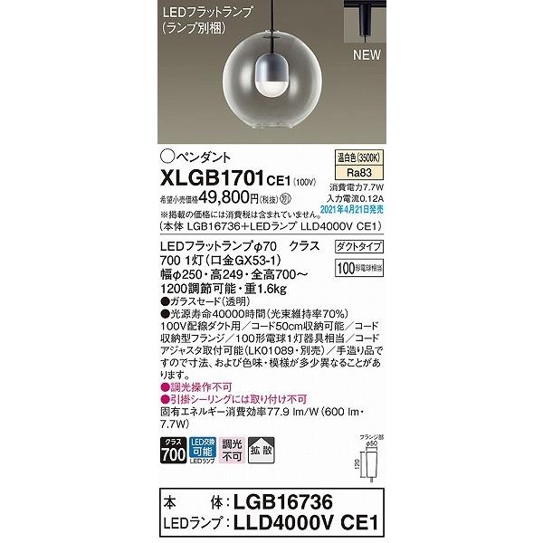Panasonic - パナソニック 軌跡用シャンデリヤともし火 せつ然たる 鳴りわたる LED(温白いこと) XLGB1701CE1