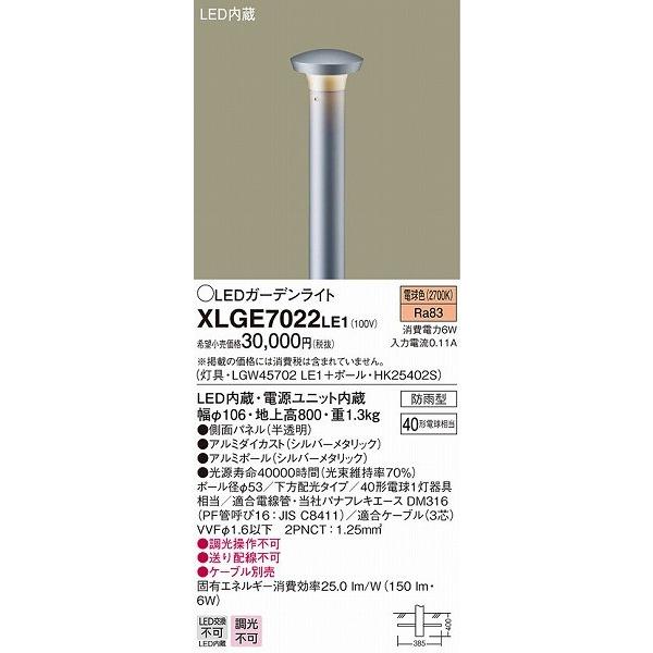 XLGE7022LE1 パナソニック 屋外用スポットライト LED（電球色）