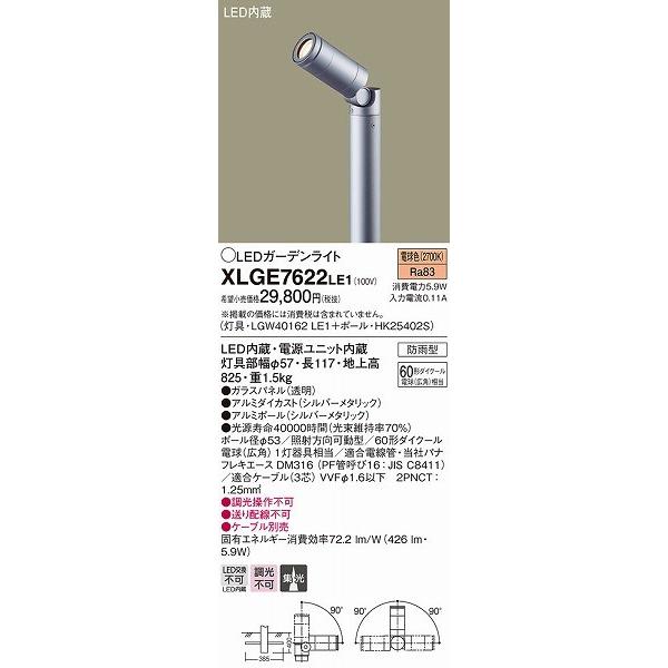 商品一覧の通販 XLGE7622LE1 パナソニック 屋外用スポットライト LED（電球色）