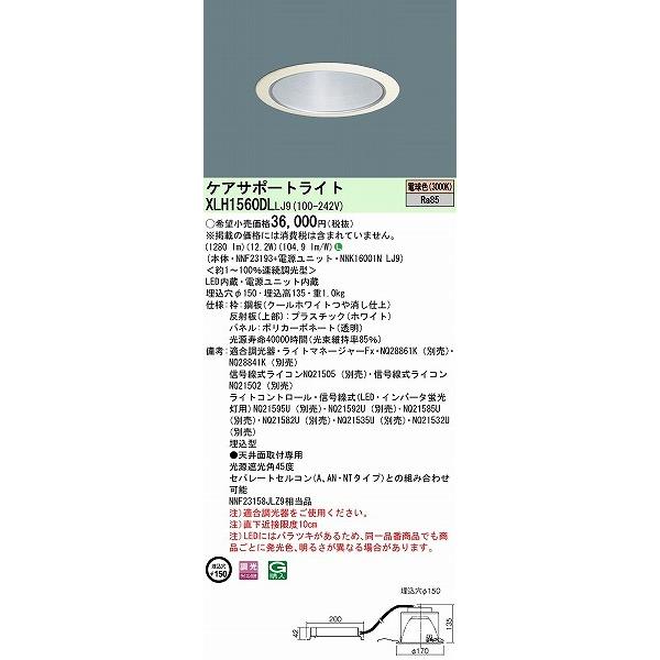 パナソニック ケアサポートライト 医療・福祉施設用ダウンライト 光源遮光角45° LED（電球色 XLH1560DLLJ9_1