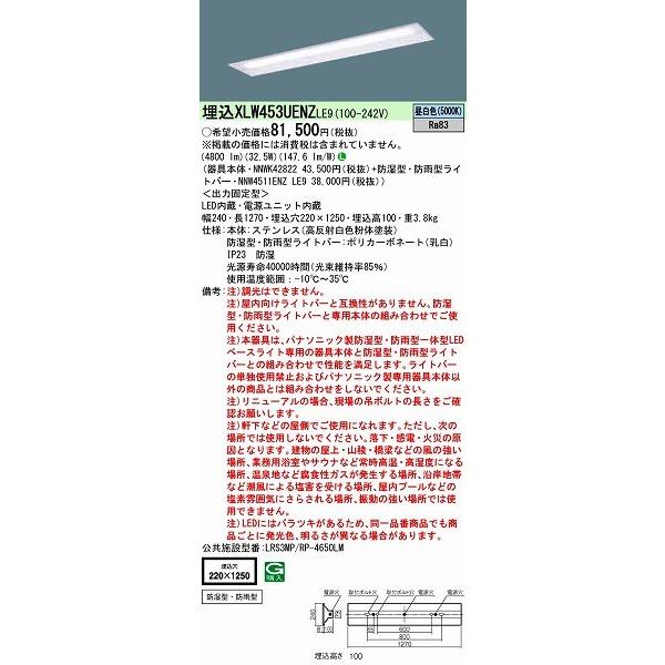 パナソニック 埋込ベースライト LED（昼白色） XLW453UENZLE9 公共施設品番：LRS3MP/RP-4-46