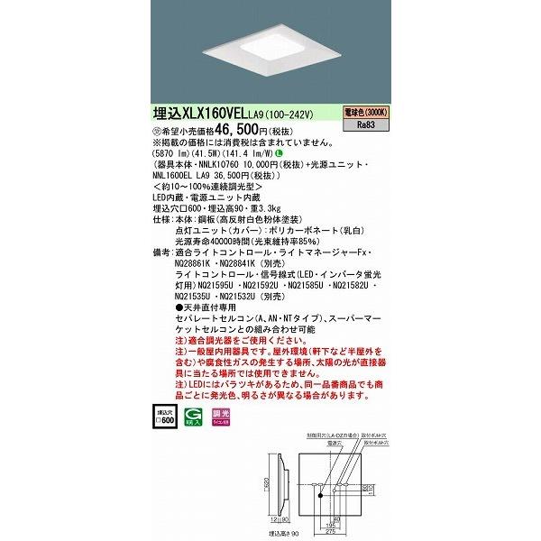 XLX160VELLA9 パナソニック 埋込スクエアベースライト LED（電球色） (XLX160VEL LA9)