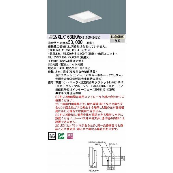 XLX163UKVRX9 パナソニック スクエアベースライト プリズム LED 温白色 WiLIA無線調光の画像