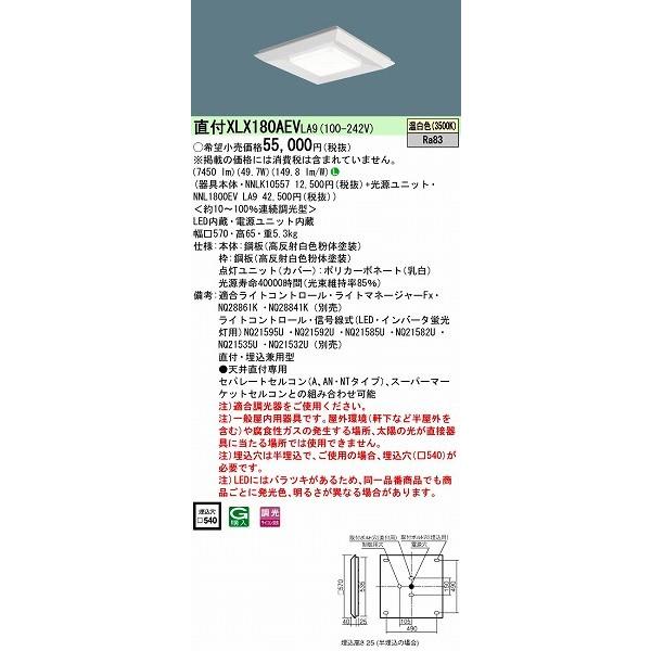 XLX180AEVLA9 パナソニック スクエアベースライト LED（温白色） (XLX180AEV LA9)