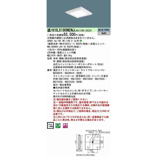 パナソニック スクエアベースライト LED（昼白色） XLX180NENJLA9 (XLX180NENLA9 相当品) 公共施設品番：LSS15-4-80