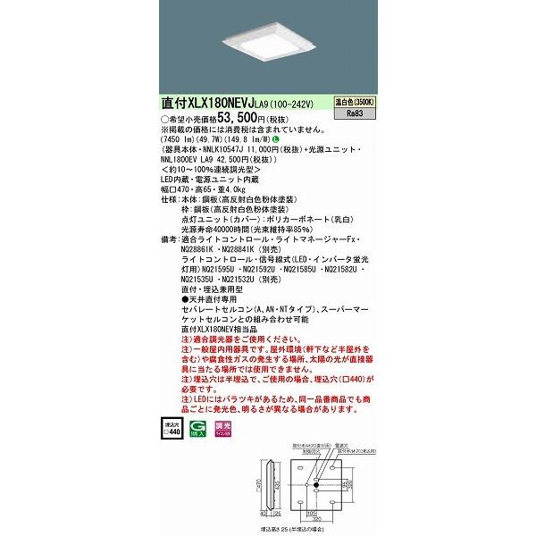 直営 XLX180NEVJLA9 パナソニック スクエアベースライト LED（温白色） (XLX180NEVJ LA9) (XLX180NEV 同等品)