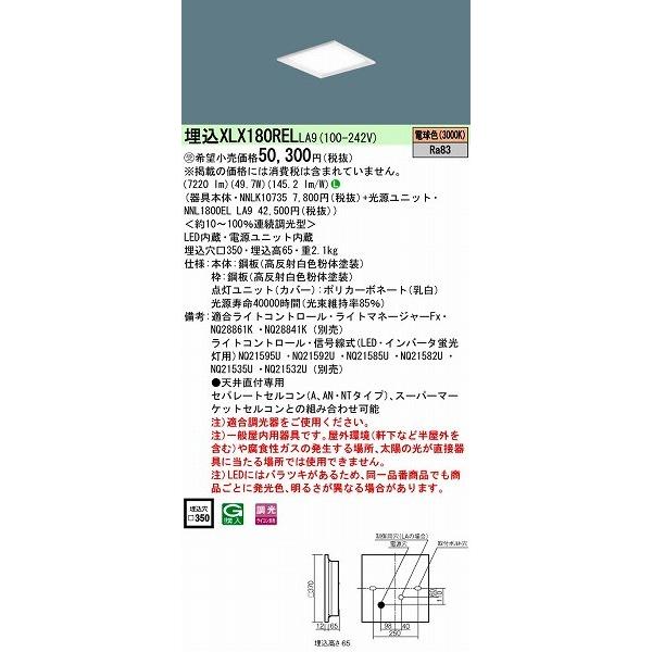 XLX180RELLA9 パナソニック 埋込スクエアベースライト LED（電球色） (XLX180REL LA9)