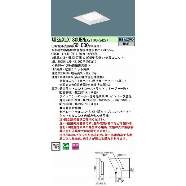 パナソニック 埋込スクエアベースライト LED（昼白色） XLX180UENLA9 公共施設品番：LRS15-4-80
