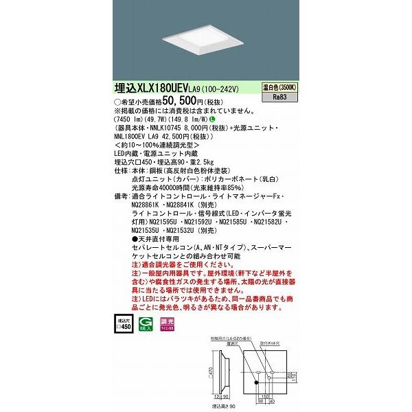 XLX180UEVLA9 パナソニック 埋込スクエアベースライト LED（温白色） (XLX180UEV LA9)