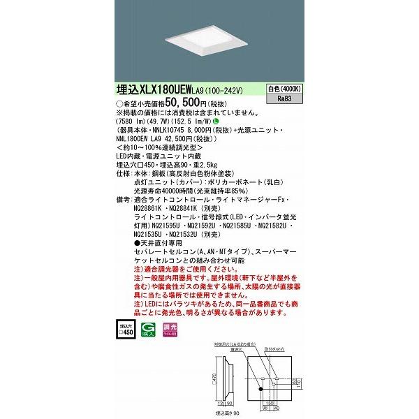 XLX180UEWLA9 パナソニック 埋込スクエアベースライト LED（白色） (XLX180UEW LA9)