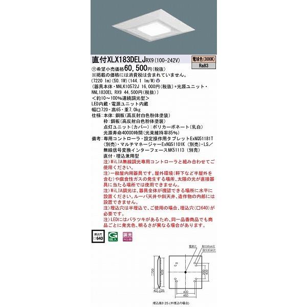XLX183DELJRX9 パナソニック スクエアベースライト LED 電球色 WiLIA無線調光の画像