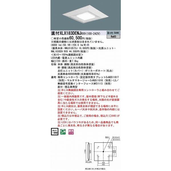 XLX183DENJRX9 パナソニック スクエアベースライト LED 昼白色 WiLIA無線調光の画像