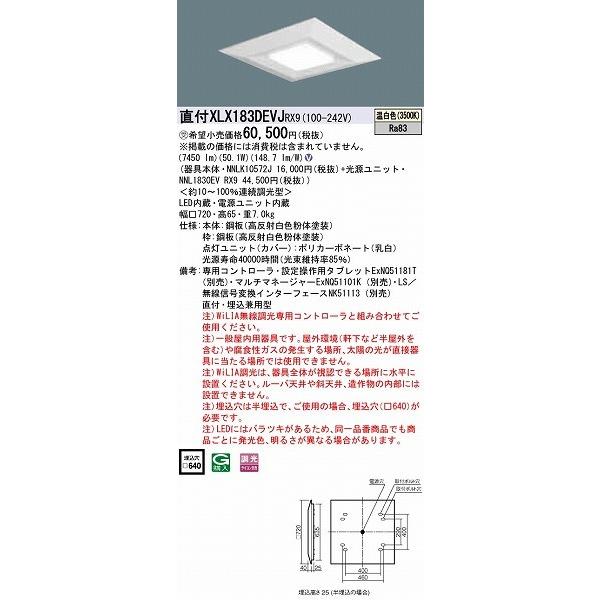XLX183DEVJRX9 パナソニック スクエアベースライト LED 温白色 WiLIA無線調光の画像