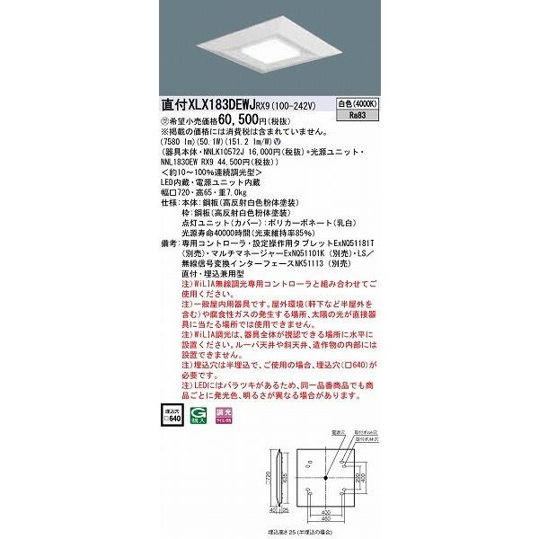 XLX183DEWJRX9 パナソニック スクエアベースライト LED 白色 WiLIA無線調光の画像
