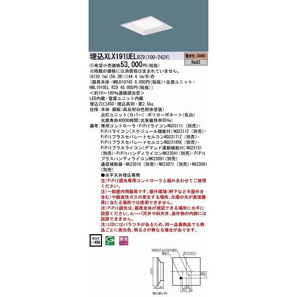 XLX191UELRZ9 パナソニック 埋込スクエアベースライト LED（電球色） (XLX191UEL RZ9)