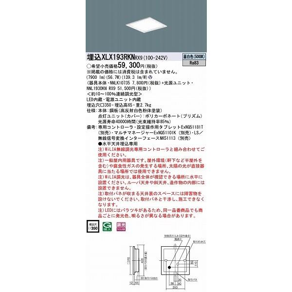 XLX193RKNRX9 パナソニック スクエアベースライト プリズム LED 昼白色 WiLIA無線調光_1