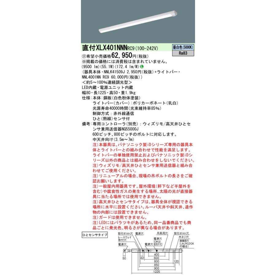 公式日本サイト パナソニック ウィズリモ 高天井用ベースライト 40形 反射笠付 LED 昼白色 ウィズリモ調光 XLX401NNNRC9