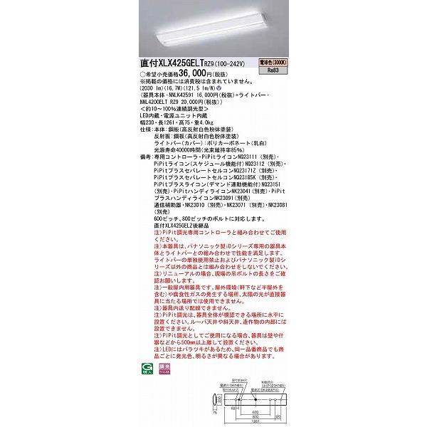 プライスダウン パナソニック iDシリーズ ベースライト 40形 LED 電球色 PiPit調光 XLX425GELTRZ9 (XLX425GELZRZ9 後継品)